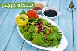 سلطة جرجير